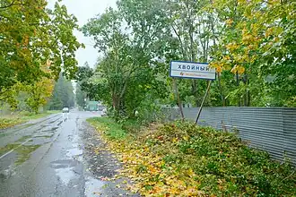 Въезд в населённый пункт