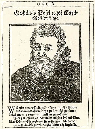 Герб России, 1580-е—1620-е годы