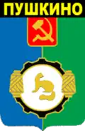 Герб Пушкино, 1975—2002