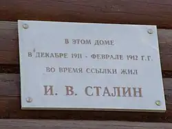 Доска на музее ссылки