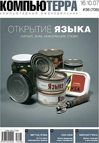 Обложка журнала, номер 706