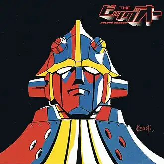 Обложка альбома Тосихико Сахаси «Big O: Original Sound Score II for Second SeasonTHE BIG-O! ORIGINAL SOUND SCORE II for second season (неопр.). Дата обращения: 15 июля 2019. Архивировано 15 июля 2019 года.Toshihiko Sahashi — The ビッグオー Original Sound Score II For Second Season» ()