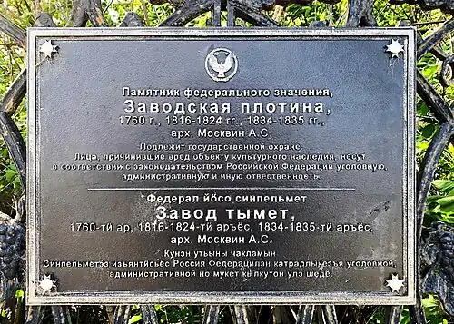 Памятная табличка и фрагмент чугунной ограды