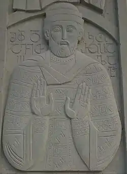 Давид III Великий  966-1000  Куропалат Тао-Кларджети