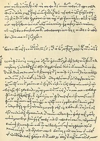 Колофон с датировкой рукописи, содержащий текст «Дидахе». 1056&nbsp;год (Hieros. Patr. 54. Fol. 120)