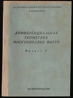 2-й выпуск. 1971 год