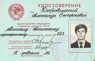 Удостоверение кандидата в народные депутаты СССР, 1989 г.