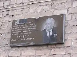 мемориальная доска в Донецке в честь Михаила Савельевича Альтера