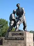 памятник борцам за советскую власть