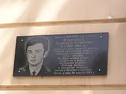 Мемориальная доска Пластовцу А.А.