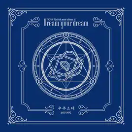 Обложка альбома Cosmic Girls «Dream Your Dream» (2018)