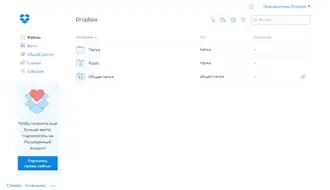 Скриншот программы Dropbox