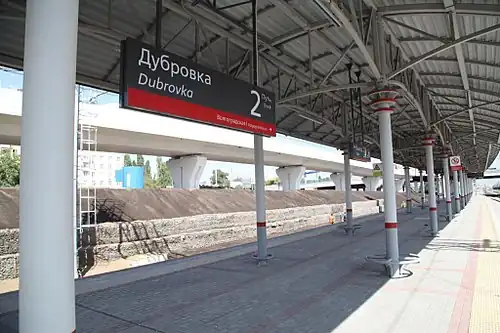 Платформа и табличка с названием