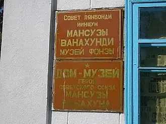 Музей Ванахуна
