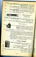 Батарея, аналогичная 3R12, в прейскуранте русского торгового дома начала XX века