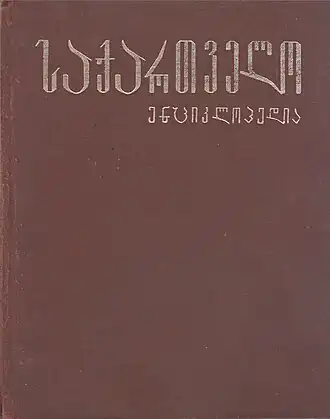 Обложка первого тома