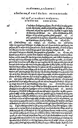 Первая страница «Евтифрона» в первом печатном издании на древнегреческом языке 1513 года