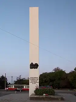 Памятный знак в честь евпаторийцев, погибших в годы Гражданской и Великой Отечественной войн. &nbsp;Объект культурного наследия народов&nbsp;РФ регионального значения. Рег. № 911710841200005 (ЕГРОКН)