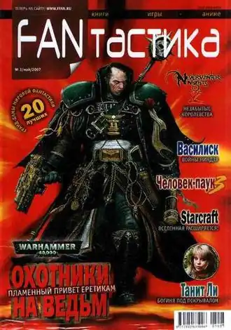 «FANтастика» № 3 за 2007 год. 
На обложке — Грегор Эйзенхорн (Warhammer&nbsp;40,000)