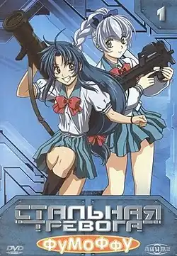 Обложка DVD российского издания