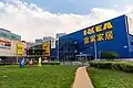 ТЦ IKEA