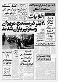 Номер газеты с фотографией Джахангира Разми.