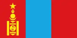 Монгольская Народная Республика