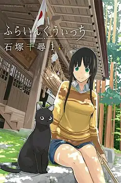 Макото (справа) и её фамильяр Тито (слева) на обложке первого тома манги