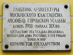 Мемориальная доска. Москва, Б.&nbsp;Никитская, 53