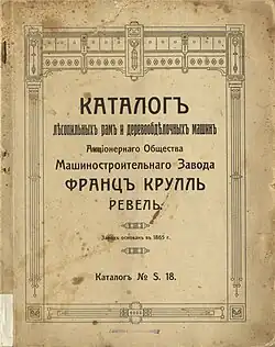 Каталог машзавода Франца Крулля, 1913 год