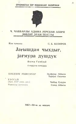 Пьеса «Из под дождя да под ливень» Н.&nbsp;Б.&nbsp;Везирова. Художник Джаббар Кулиев (Засл. худ. Арм. ССР)