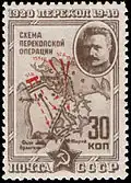 Почтовая марка СССР, 1940 год. Серия «20-летие штурма Перекопа Красной Армией»: Портрет М. В. Фрунзе на фоне схемы перекопской операции