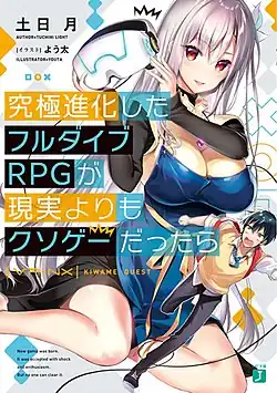 Обложка первого тома ранобэ.Media Factory, 2020