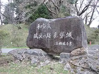 Памятный камень на руинах замка Футако