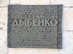 Памятная доска в Гатчине