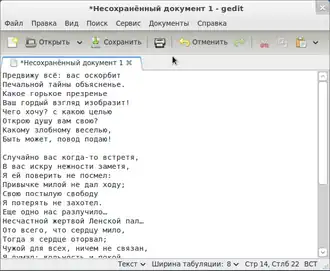 Скриншот программы gedit