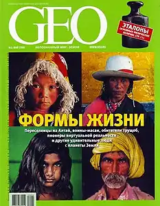 Обложка журнала «GEO» за май 2008 года