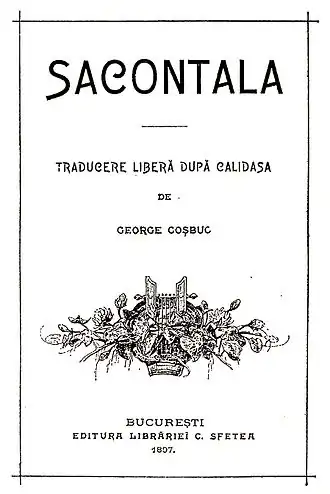 Титульный лист издания «Шакунталы», выпущенного в Бухаресте в 1897 году