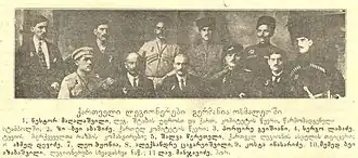 Члены Грузинского легиона