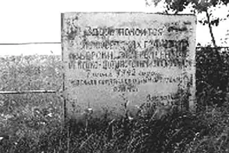 Первый памятник убитым евреям —узникам гетто в деревне Лужки