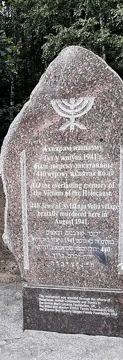 Памятник на месте убийства 440 евреевв августе 1941 года