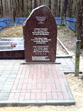 Памятник убитым евреям Журавичей