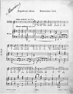 Обложка песни - «Еврейская песня»