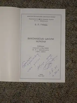 Изображение автографа