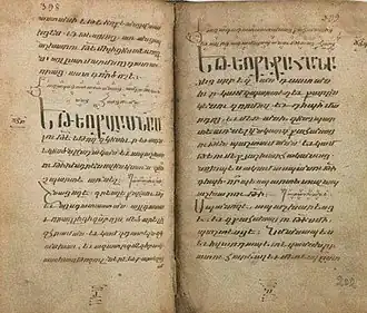 «Судебник» Мхитара Гоша, авторская рукопись