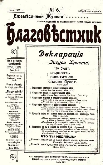 Журнал «Благовестник» (Владивосток)