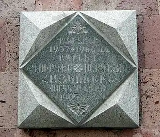 Гурген Айкуни