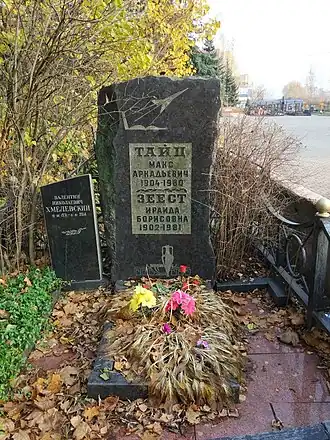 Семейное захоронение: М.&nbsp;А.&nbsp;Тайц и И. Б. Зеест