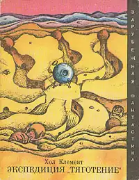 Передняя обложка первого русскоязычного издания (1972 г.)