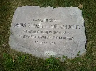 Могила народных героев Бранко Джёновича и Слободана Йовича